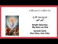 توزيع سبت الفرح الهي الهي Bright Saturday My God My God Samedi Saint Mon Dieu Mon Dieu توزيع سبت الفرح الهي الهي Bright Saturday My God My God Samedi Saint Mon Dieu Mon Dieu