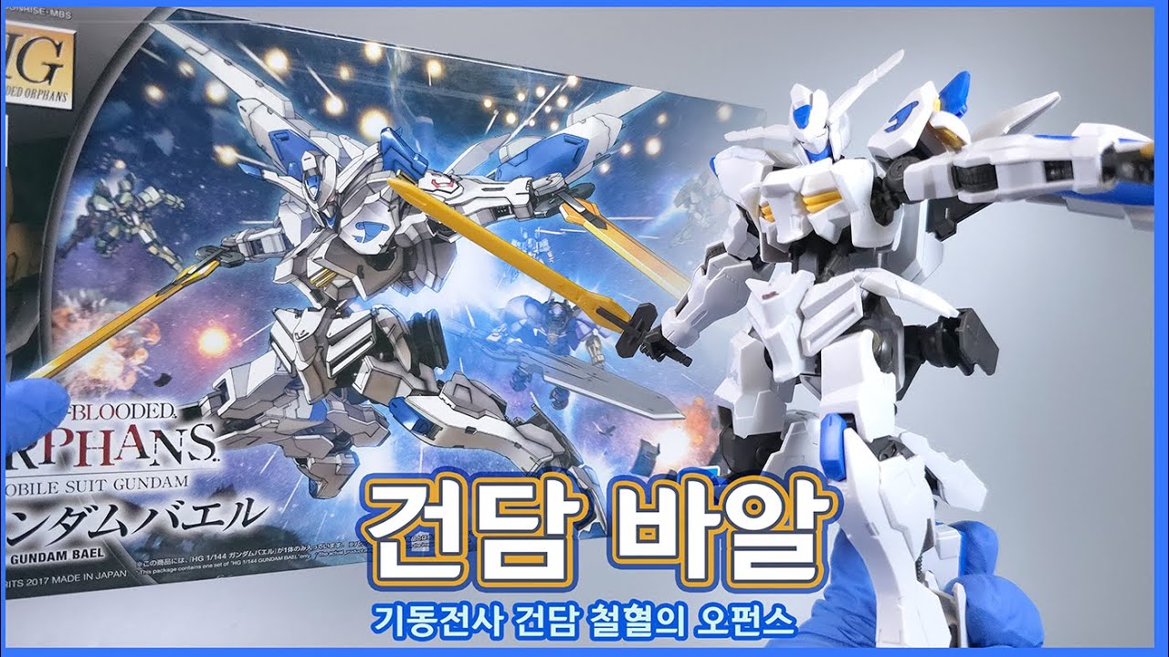 BANDAI 철혈의 오펀스 HG 건담 바알 GUNDAM BAEL - YouTube