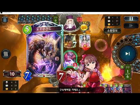 [섀도우버스, Shadowverse] 요르문뱀파 vs 에일라비숍