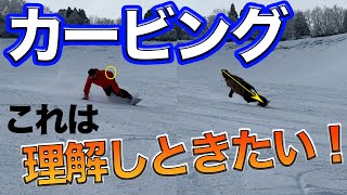 スノーボード カービング 急斜面で癖が分かる！？ターンで超大切な事を伝えてみた。