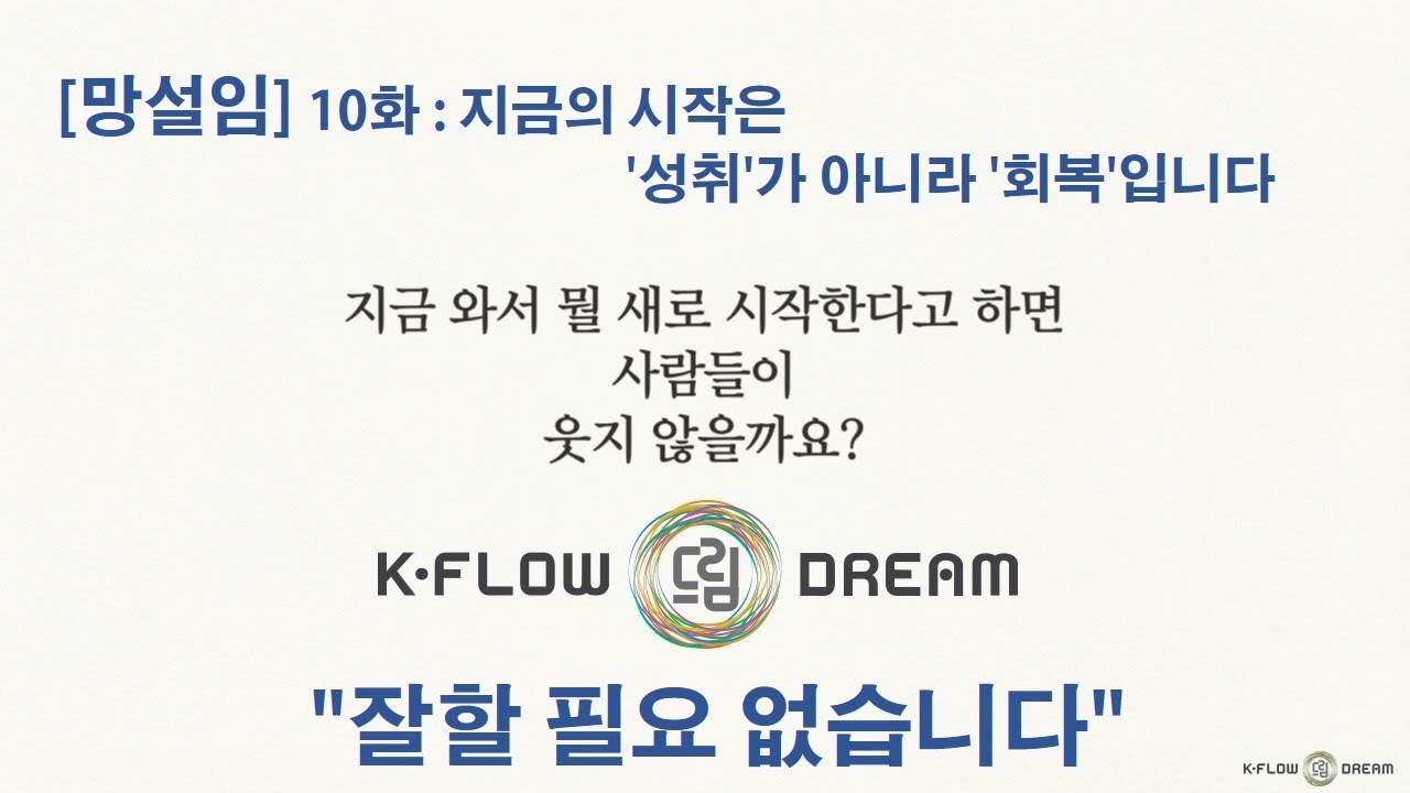 60대 이후 다시 사는 삶 10편 : [망설임] 이 나이에 시작하면 남들이 비웃지 않을까요?  