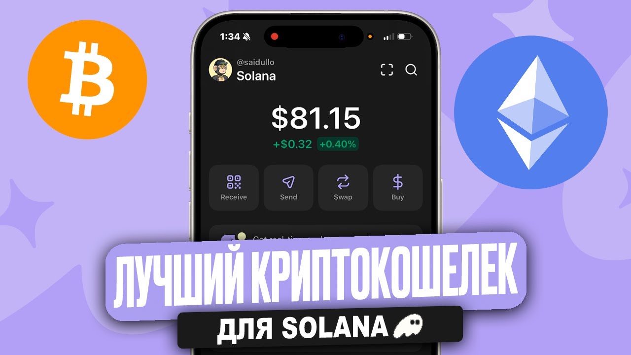 Phantom Wallet для Новичков: Как пользоваться кошельком Фантом?