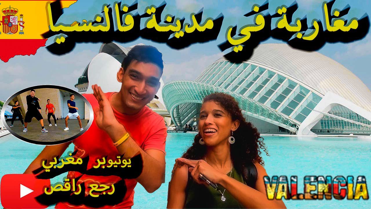 Valencia / جولة في واحدة من أجمل المدن في إسبانيا