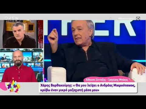 Ο Ανδρέας Μικρούτσικος αποχώρησε εκνευρισμένος από το Big Brother
