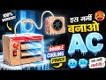 Mini AC From DC Motor &amp; Ice Bottle 🧊 | Double Cooling Power Science Project 