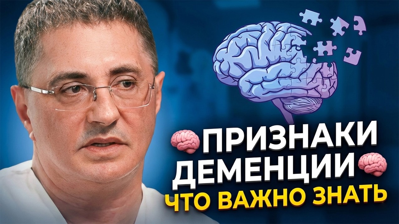 ЭТО НЕ ПРОСТО ЗАБЫВЧИВОСТЬ! 😱 ПЕРВЫЕ ПРИЗНАКИ ТОГО, ЧТО МОЗГ НАЧАЛ РАЗРУШАТЬСЯ 🧠ДОКТОР МЯСНИКОВ