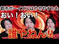【はやせ激怒】おい!それ誰やねん!都市ボーイズじはやせやすとも【ウルルン】