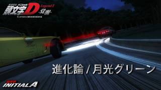 INITIALD : Legend 1 OST - 進化論(Evolution Theory) / 月光グリーン(Gekko Green)