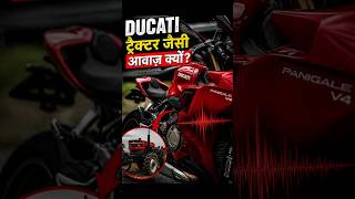 why Ducati sound like tractors #shorts #shortsfeed #automobile #bikes