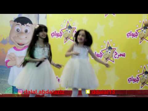 صلاتي غيداء مكي حفل اطفال ومواهب في جمولي جدة