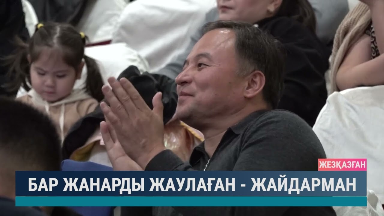 Бар жанарды жаулаған Жайдарман