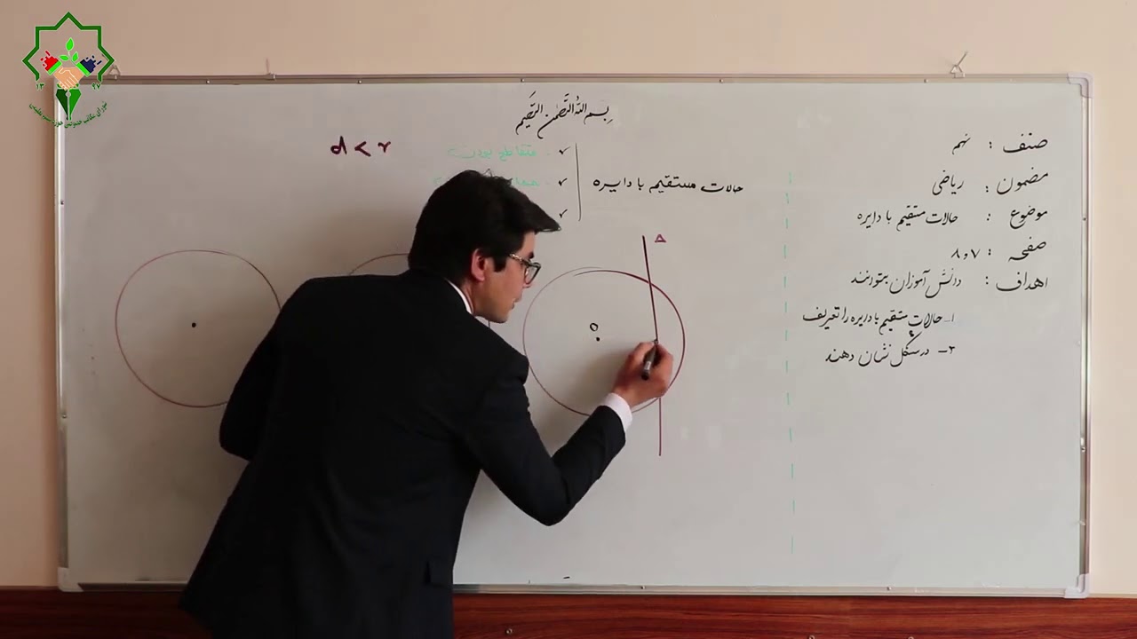 ریاضی صنف نهم # درس ( ۳ )