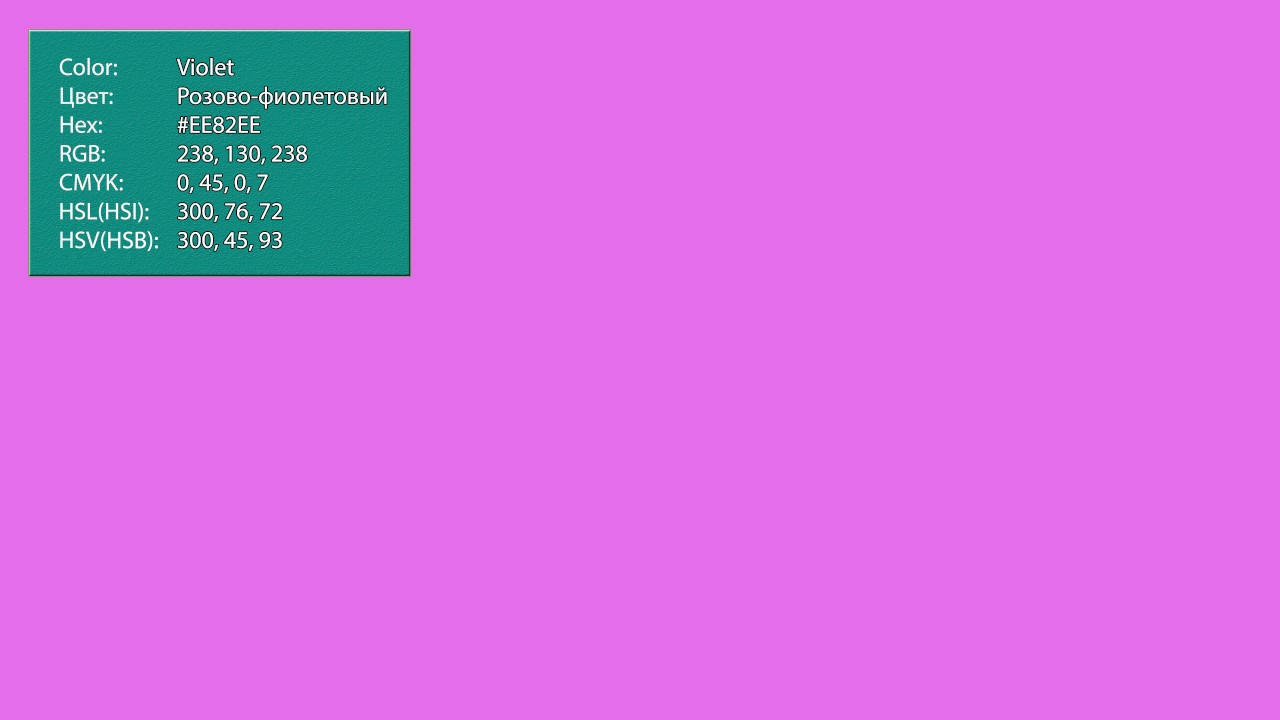 Фиолетовый цвет изображение Фиолетовый цвет изображение