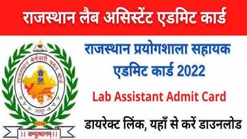 Lab assistant admit card 2022 || Lab assistant admit card kaise Download kare #labassistant