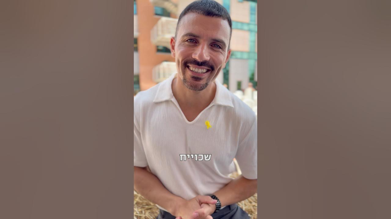 חג שבועות שמח 🥛🌾מישראל אטיאס או בעצם מאיר? 😜