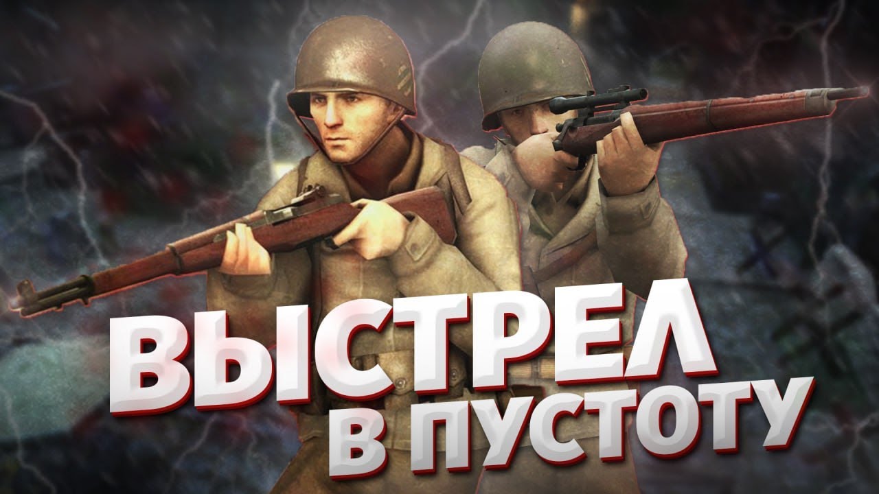 Выстрел в пустоту ft.LOG1ST