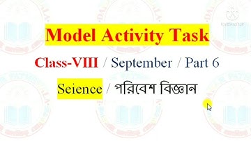 Class 8 Science Model Activity Task Part 6 September || পরিবেশ ও বিজ্ঞান মডেল অ্যাক্টিভিটি টাস্ক ||