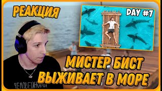 МАЗЕЛЛОВ Смотрит МИСТЕРА БИСТА - 7 Дней в Открытом Море - Выживание в Море | Реакция Мазеллова