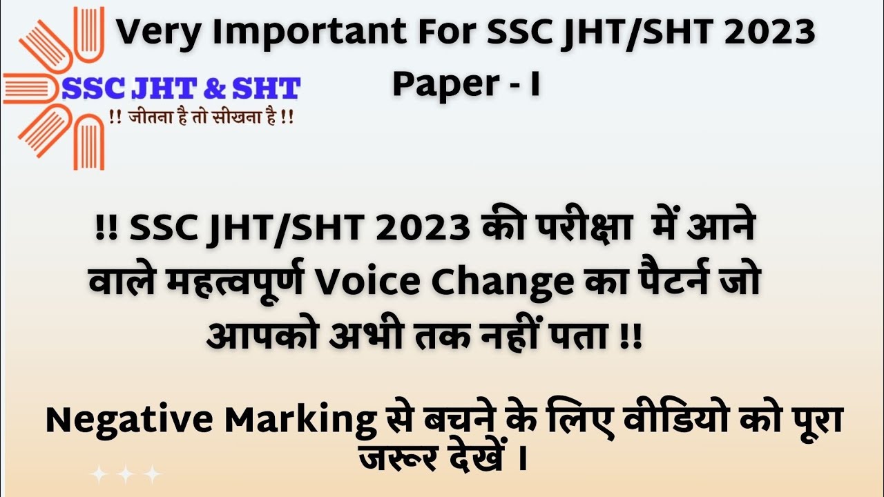 Important Voice Change for SSC JHT 2023