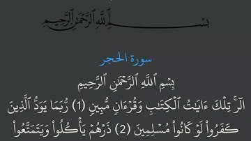 الجزء 14 من القرآن الكريم مكتوب بخط كبير