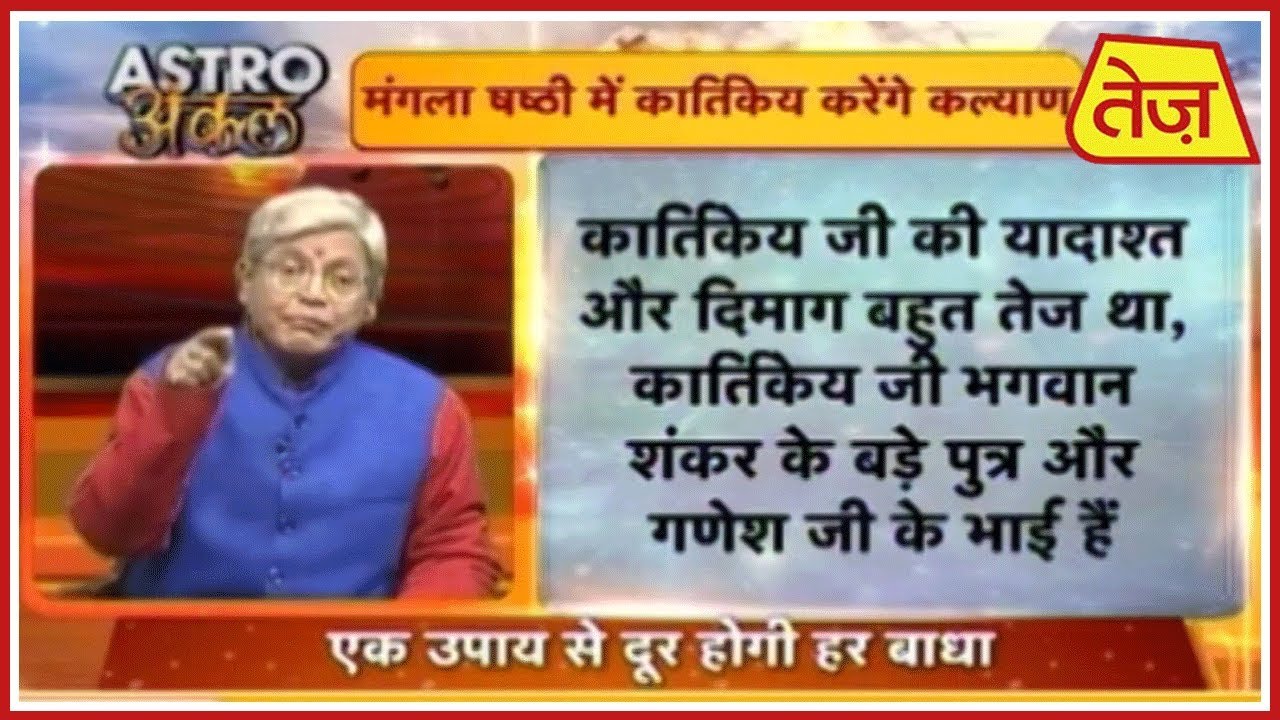 astros Astro अंकल | Acharya Kaushal | Daily Horoscope | March 25th, 2019 6.30 PM
