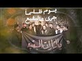 يوم ظلما جرى عالبقيع مشاركة مجموعة رواديد ناحية اور يوم ظلما جرى عالبقيع مشاركة مجموعة رواديد ناحية اور