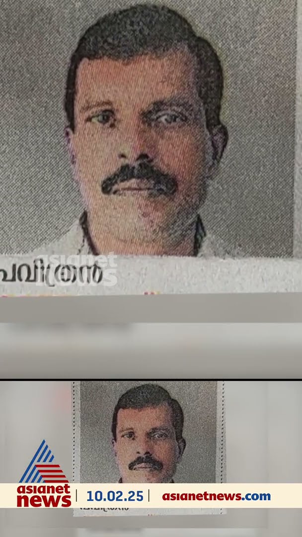 പവിത്രൻ ഒടുവിൽ മരണത്തിന് കീഴടങ്ങി; ശ്വാസകോശ രോഗത്തിന് ചികിത്സയിലായിരുന്നു