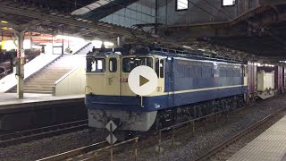 JR貨物 EF65-2090牽引 4073レ 小山駅発車シーン