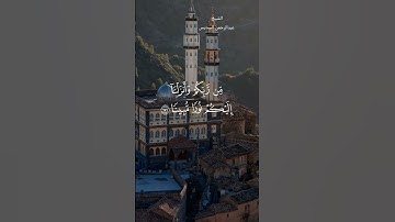 قرآن_كريم ماتيسر من سورة النساء للشيخ عبدالرحمن السديس