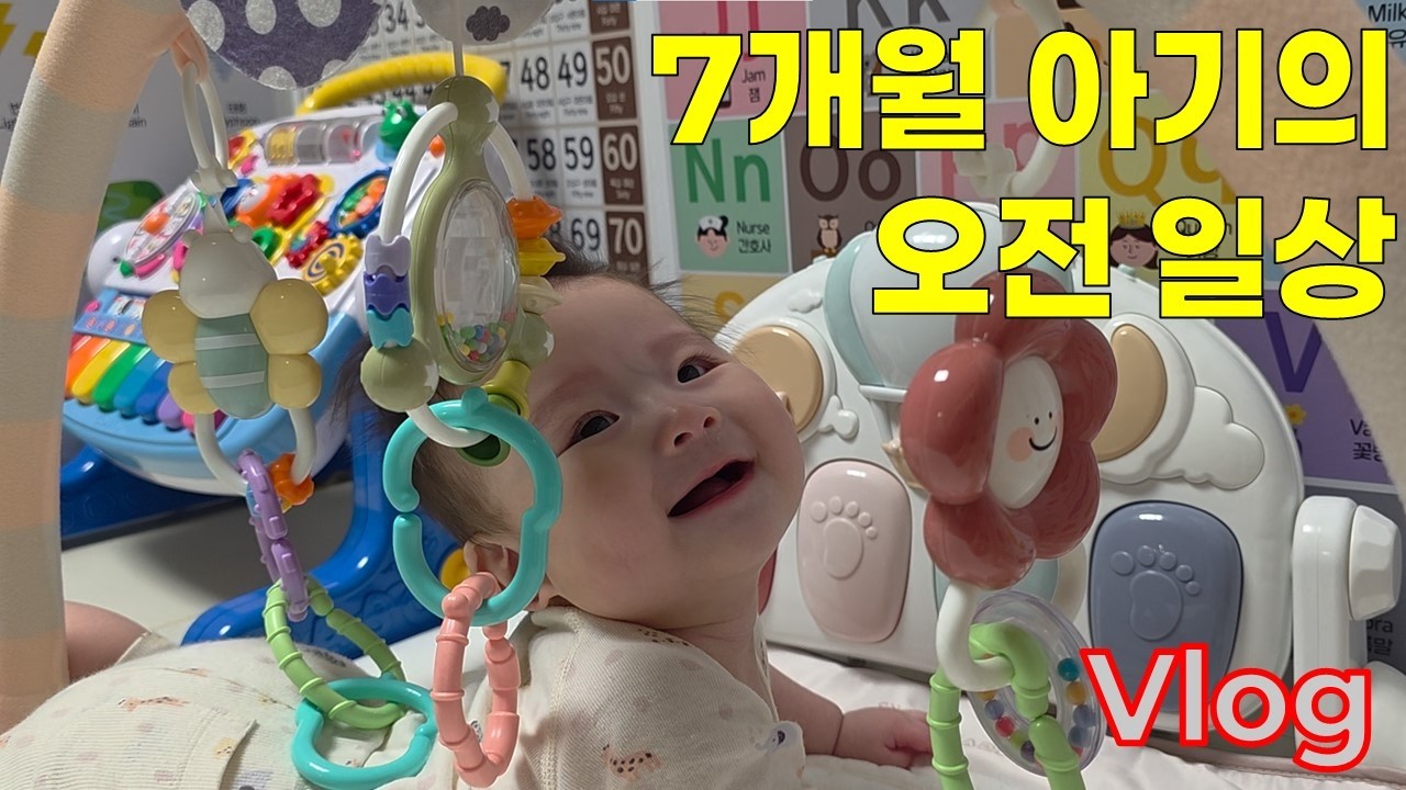 7개월 아기의 오전 일상 vlog~