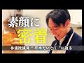 【平木だいさく】国会議員の素顔に密着してみた