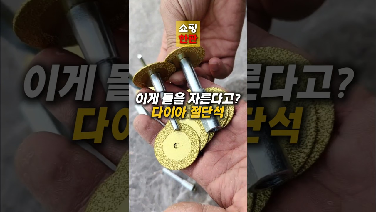 이 작은 걸로 돌까지 자릅니다 #전동공구 #공구추천