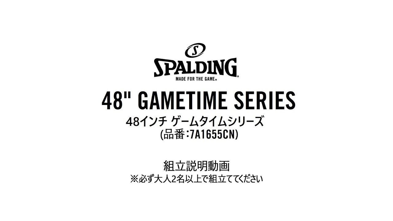 48インチ ゲームタイムシリーズ 7A1655CN | スポルディングジャパン