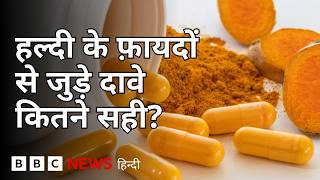 क्या सच में Turmeric खाने से बीमारियों में फ़ायदा होता है? देखिए जानकार क्या कहते हैं (BBC Hindi) screenshot 3