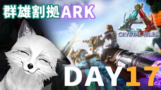 【ARK】3回目のイベント！！！今回は大迷宮！？【野狐やこ】【#御伽衆群雄割拠ARK】