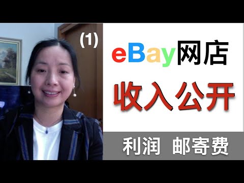 ቪዲዮ: ለ eBay ንጥል መክፈል አልችልም?