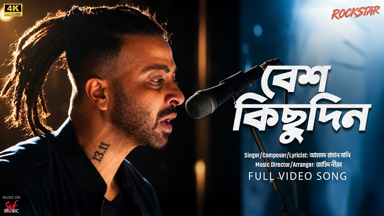 Besh Kichudin (বেশ কিছুদিন) | Rockstar | Shakib Khan | Ahmed Hasan Sunny | Jahid Nirob | SVF Music