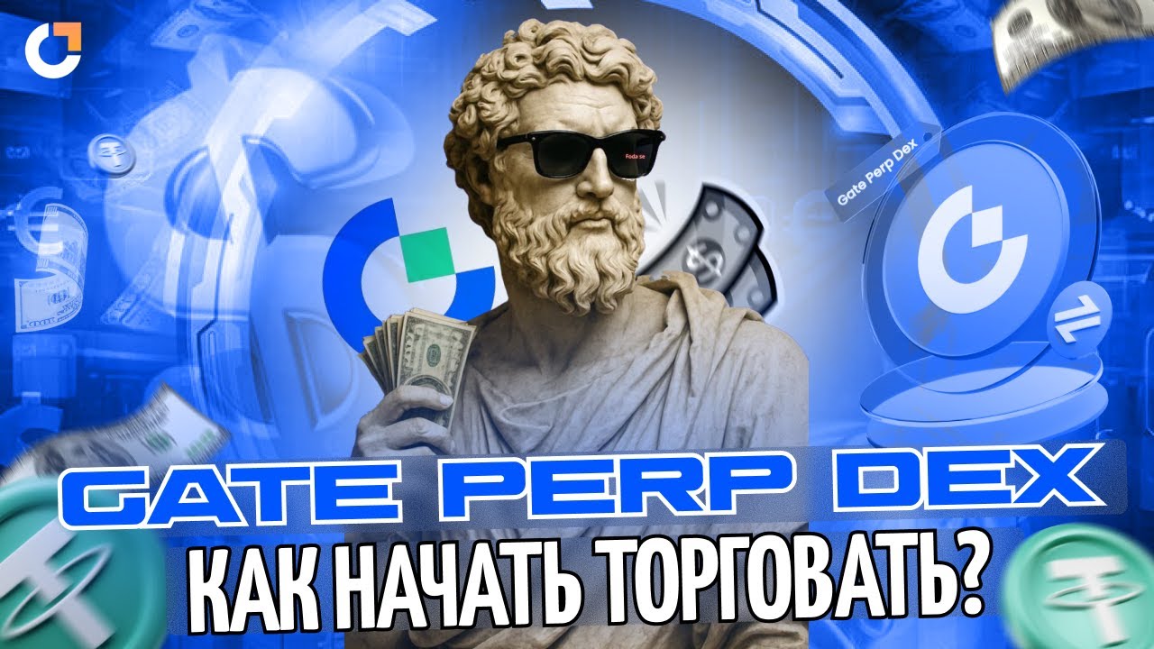 Gate Perp DEX | Начинаем работу и подключаем кошелёк - YouTube