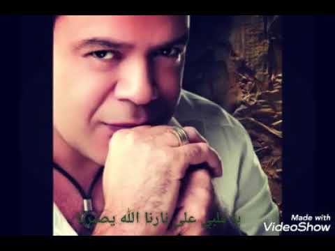 ياقلبي على نارنا الله يصبرنا انسي عشان خاطري كل اللي فات