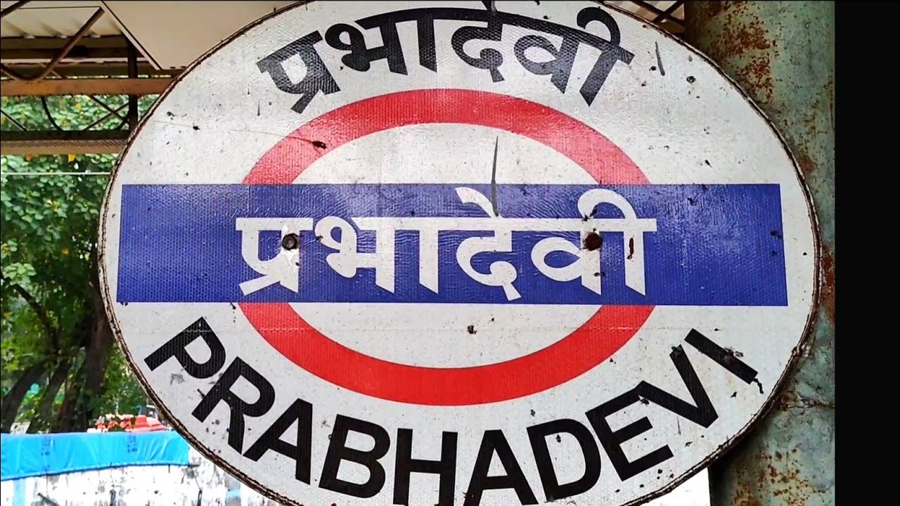 Prabhadevi Railway Station Mumbai, Western Railway Line