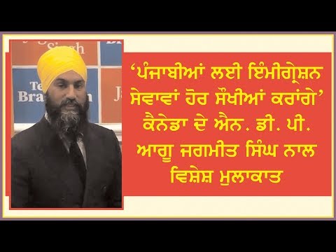  Spl. Interview with Jagmeet Singh, NDP leader of Canada