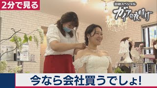 2020/9/22OA 今なら会社買うでしょ！急増する個人M&A 【2分で見るガイアの夜明け】