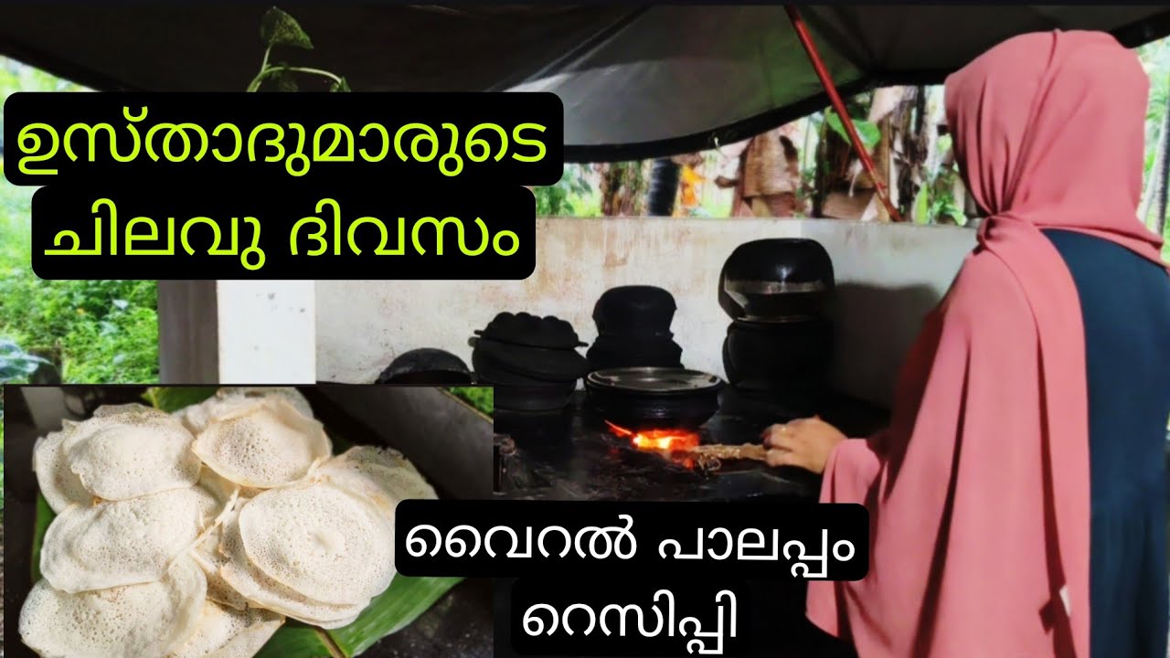 ഞാൻ സെയിൽ ചെയ്യുന്ന പാലപ്പം റെസിപ്പി💯👍തേങ്ങ വറുത്തരച്ച ചിക്കൻ കറിയും😋 haifa kitchen daily vlog 