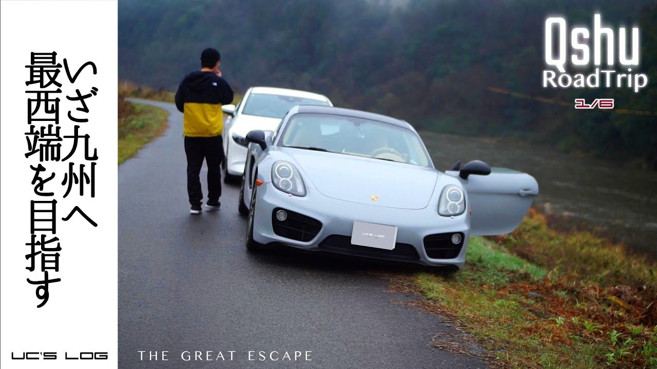 Off to Kyushu! The start of a grand touring trip from Tokyo