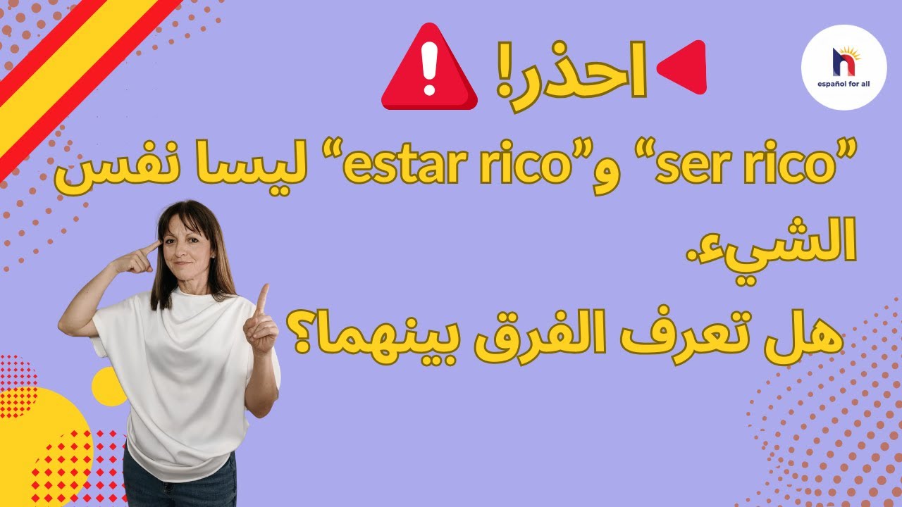 SER و ESTAR + الصفات