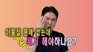 【CN SUB】얼굴에 주입했던 이물질 야매주사 문제가 없는데 꼭 제거해야 하나요?
