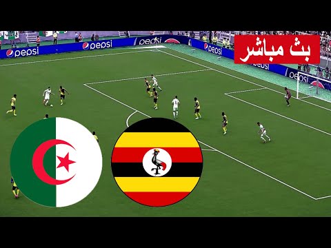 مباشر مباراة الجزائر ضد أوغندا بث مباشر      محاكاة لعبة فيديو