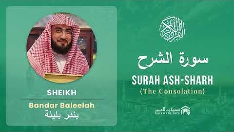 Quran 94   Surah Ash Sharh سورة الشرح   Sheikh Bandar Baleelah - With English Translation