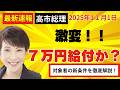 2025年給付金が激変!「一律」中止で「限定給付」へ。あなたはもらえる?対象者の新条件を徹底解説!