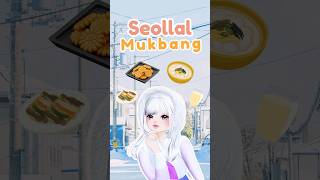 🌺Mukbang New Year's dish in Korea with Chichi 🥗 #mukbang #koreandish #zepeto #newyear